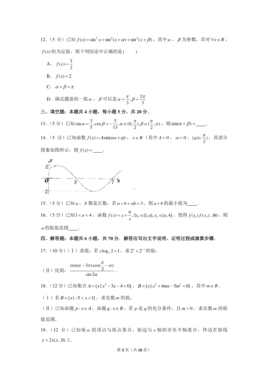 2020-2021学年浙江省宁波市高一（上）期末数学试卷.docx_第3页