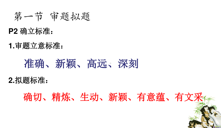 2021届高考作文指导：学习议论规范表达 审题拟题 （课件33张）.ppt_第3页