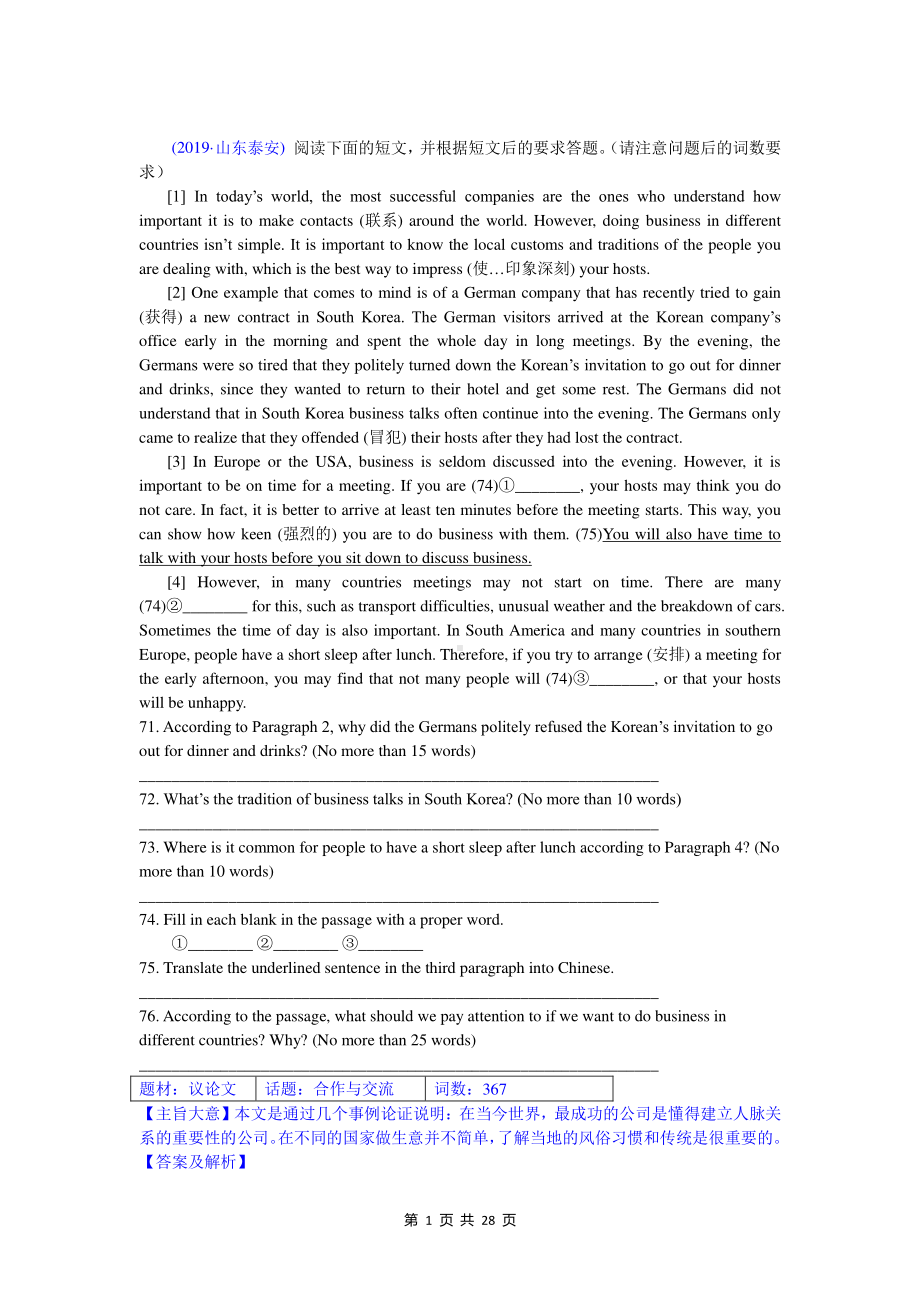 2019中考英语真题分类汇编：专题九、任务型阅读-4. 综合型阅读.doc_第1页