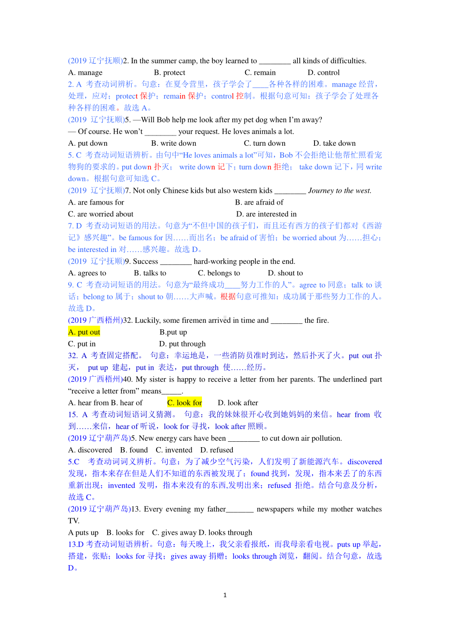 2019中考英语真题分类汇编：专题一、单项选择-精讲9 动词及动词短语辨析.doc_第1页