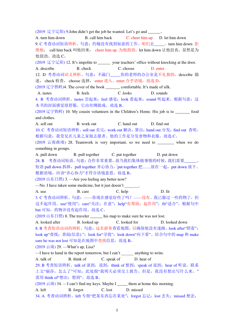 2019中考英语真题分类汇编：专题一、单项选择-精讲9 动词及动词短语辨析.doc_第2页