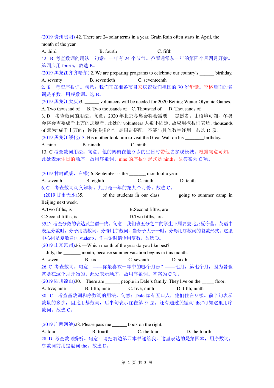 2019中考英语真题分类汇编：专题一、单项选择-精讲5 数词.doc_第1页