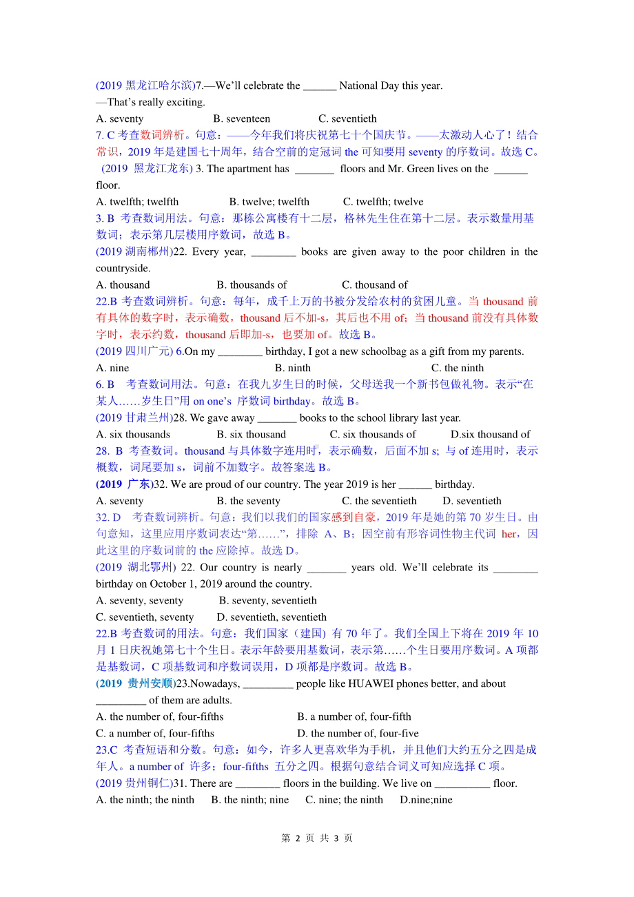 2019中考英语真题分类汇编：专题一、单项选择-精讲5 数词.doc_第2页