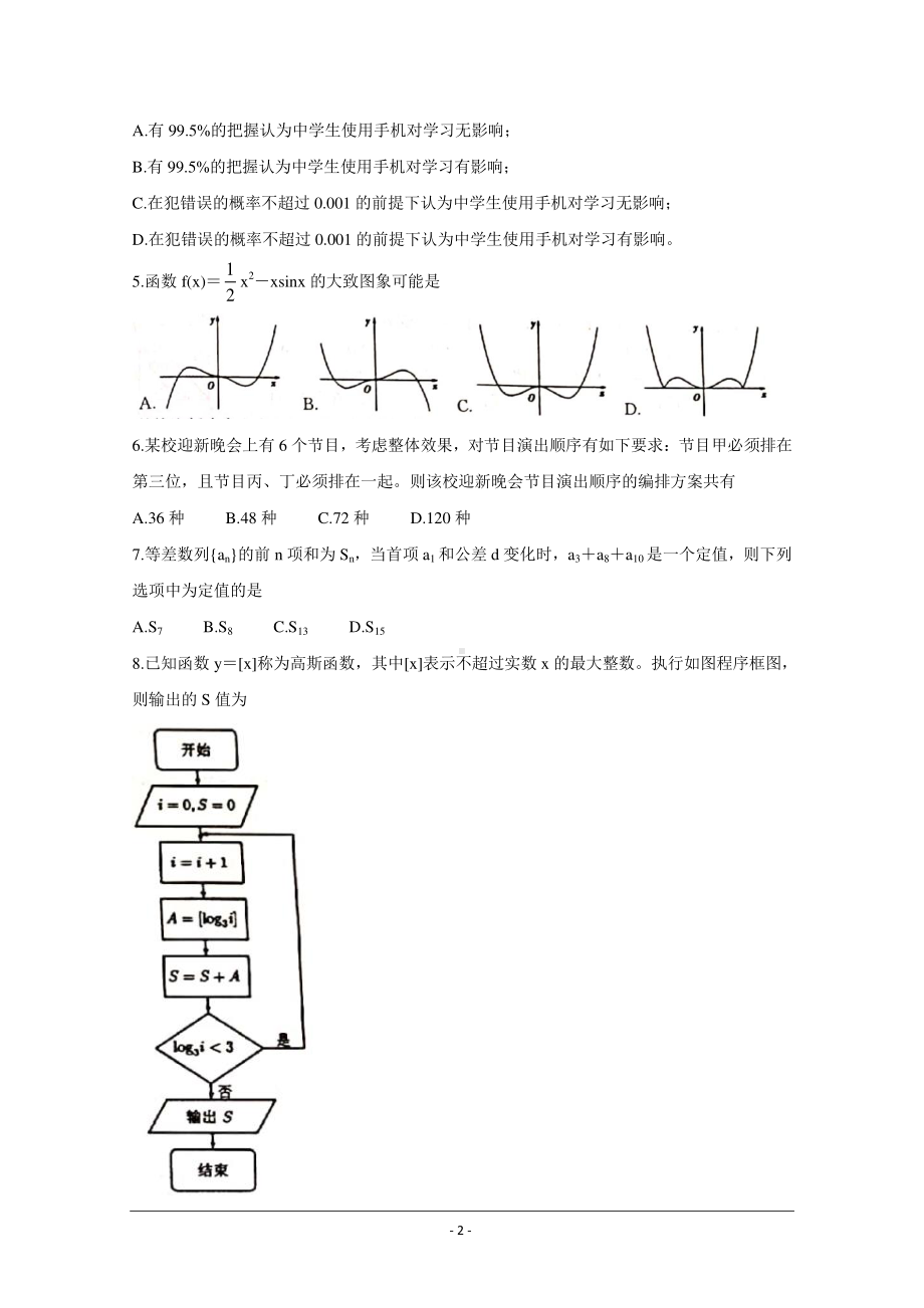 广西玉林市、柳州市2021届高三第二次模拟考试 数学（理） Word版含答案.doc_第2页