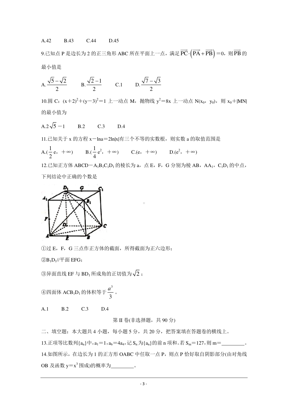 广西玉林市、柳州市2021届高三第二次模拟考试 数学（理） Word版含答案.doc_第3页