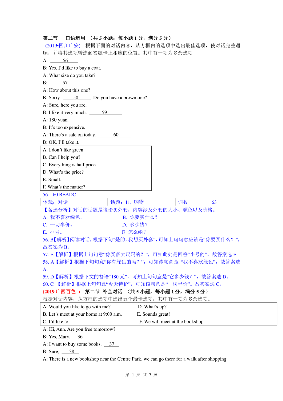 2019中考英语真题分类汇编：专题五、补全对话-2. 6选5.doc_第1页