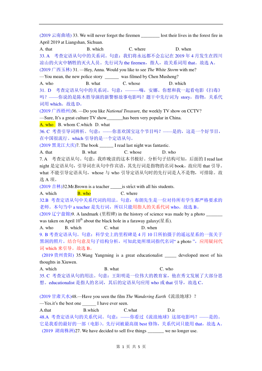 2019中考英语真题分类汇编：专题一、单项选择-精讲18 定语从句.doc_第1页