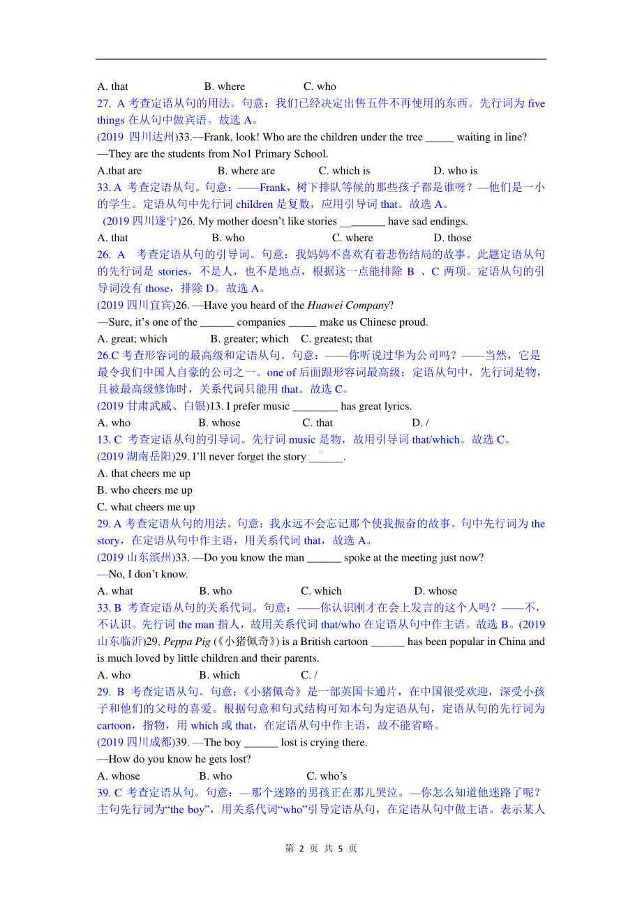 2019中考英语真题分类汇编：专题一、单项选择-精讲18 定语从句.doc_第2页