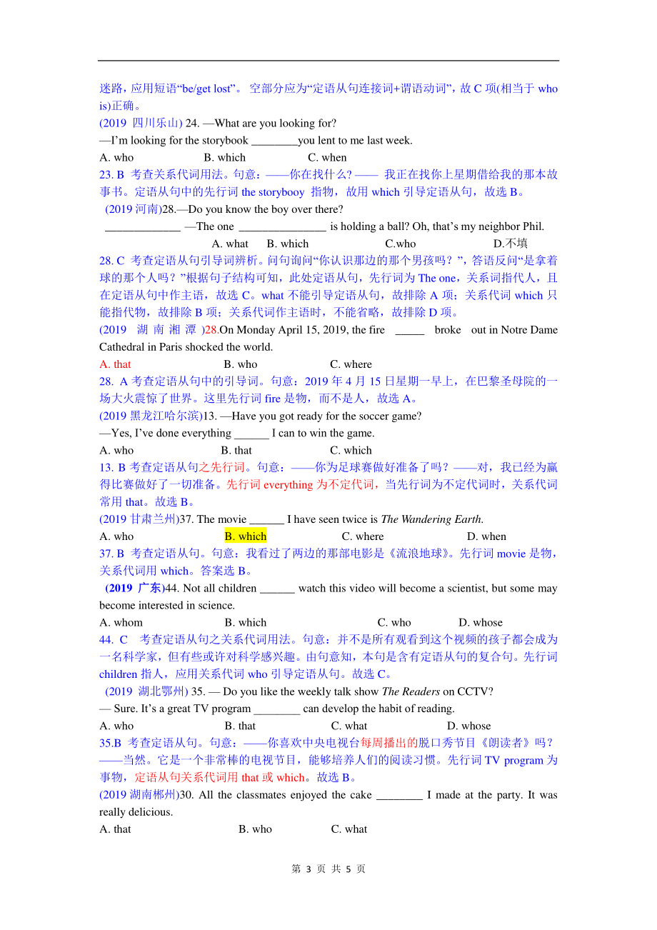 2019中考英语真题分类汇编：专题一、单项选择-精讲18 定语从句.doc_第3页