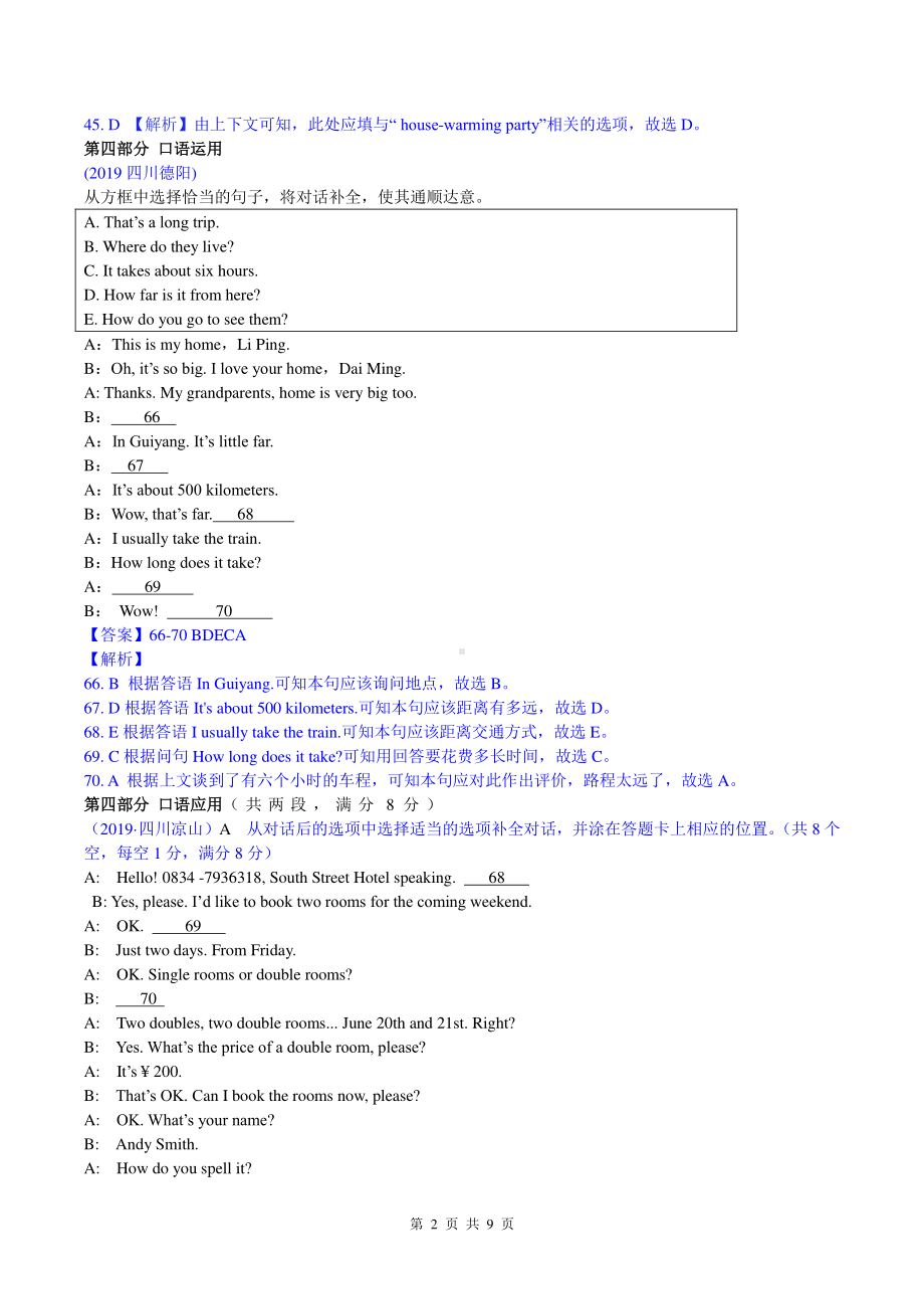 2019中考英语真题分类汇编：专题五、补全对话-1. 5选5及其他.doc_第2页