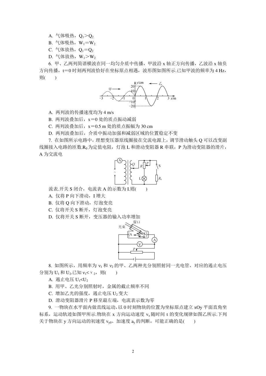 江苏省南通、徐州、宿迁、淮安、泰州、镇江六市2021届高三下学期第一次模拟考试 物理试题 Word版含答案.doc_第2页