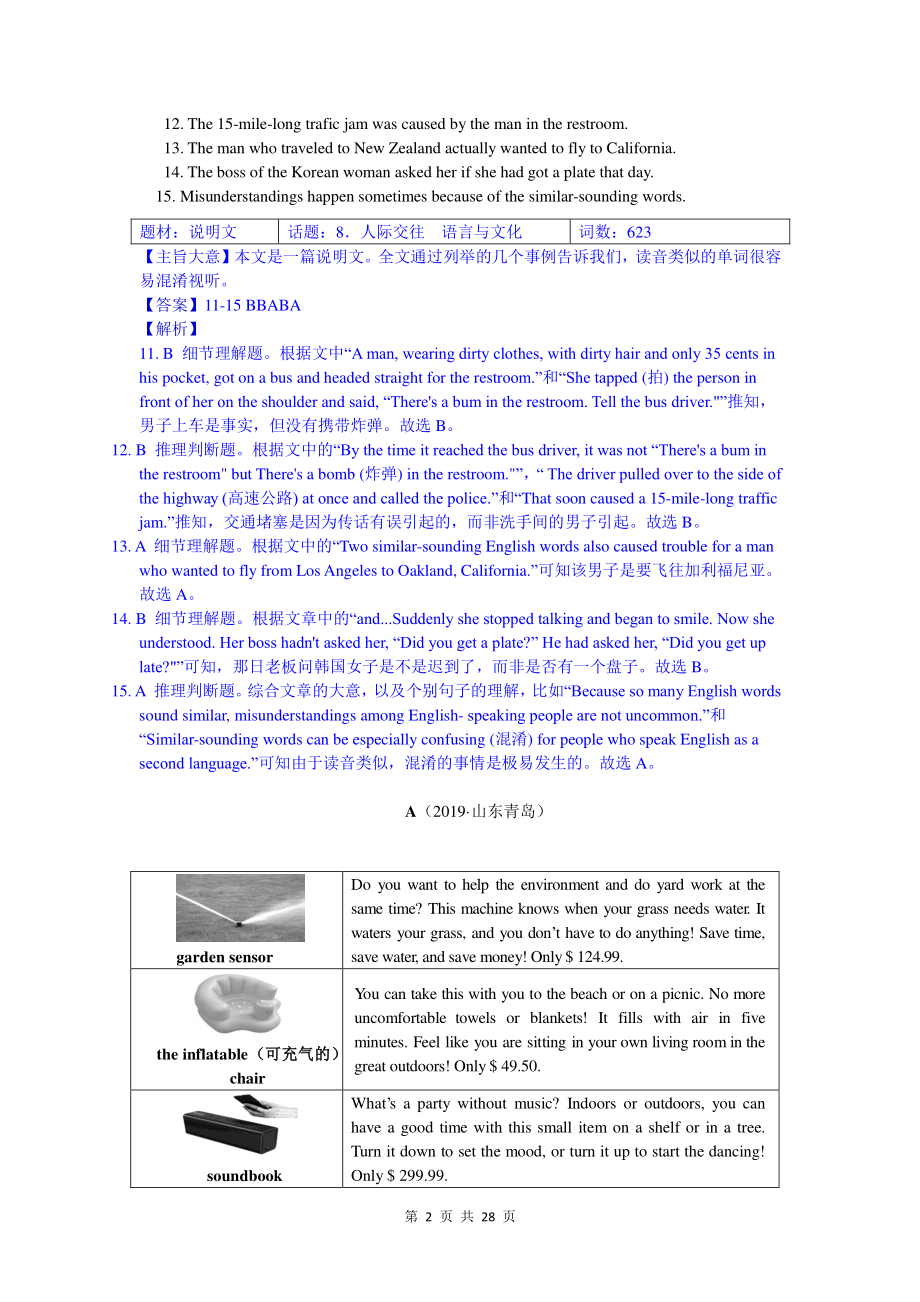 2019中考英语真题分类汇编：专题八、阅读理解-2、判断正误型.doc_第2页