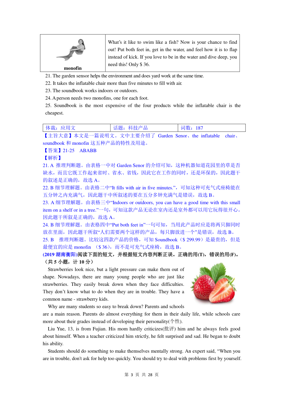 2019中考英语真题分类汇编：专题八、阅读理解-2、判断正误型.doc_第3页