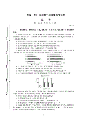 江苏省南通、徐州、宿迁、淮安、泰州、镇江六市2021届高三下学期第一次模拟考试 生物试题 Word版含答案.doc