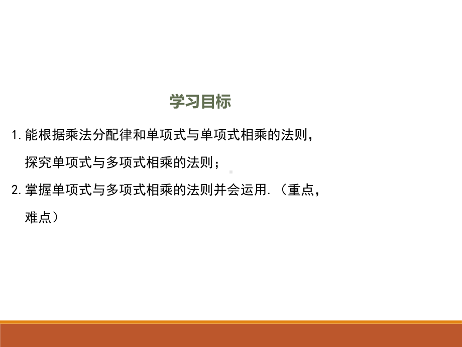 1.4.2北师大版七年级数学下册-第1章-整式的乘除-《单项式与单项式相乘》.ppt_第2页