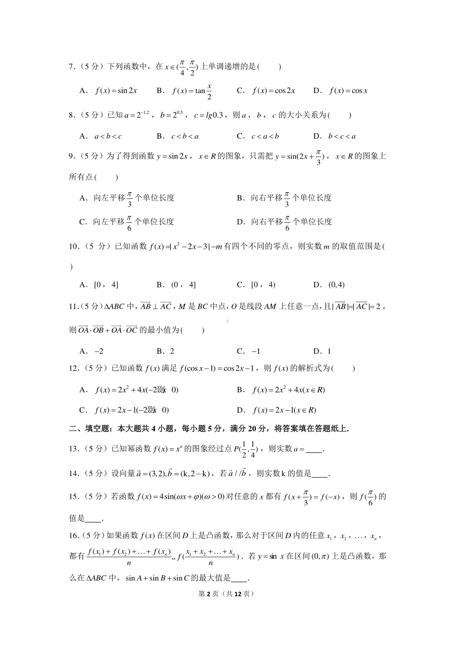 2020-2021学年贵州省安顺市高一（上）期末数学试卷.docx_第2页