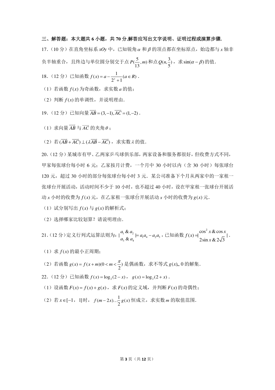 2020-2021学年贵州省安顺市高一（上）期末数学试卷.docx_第3页