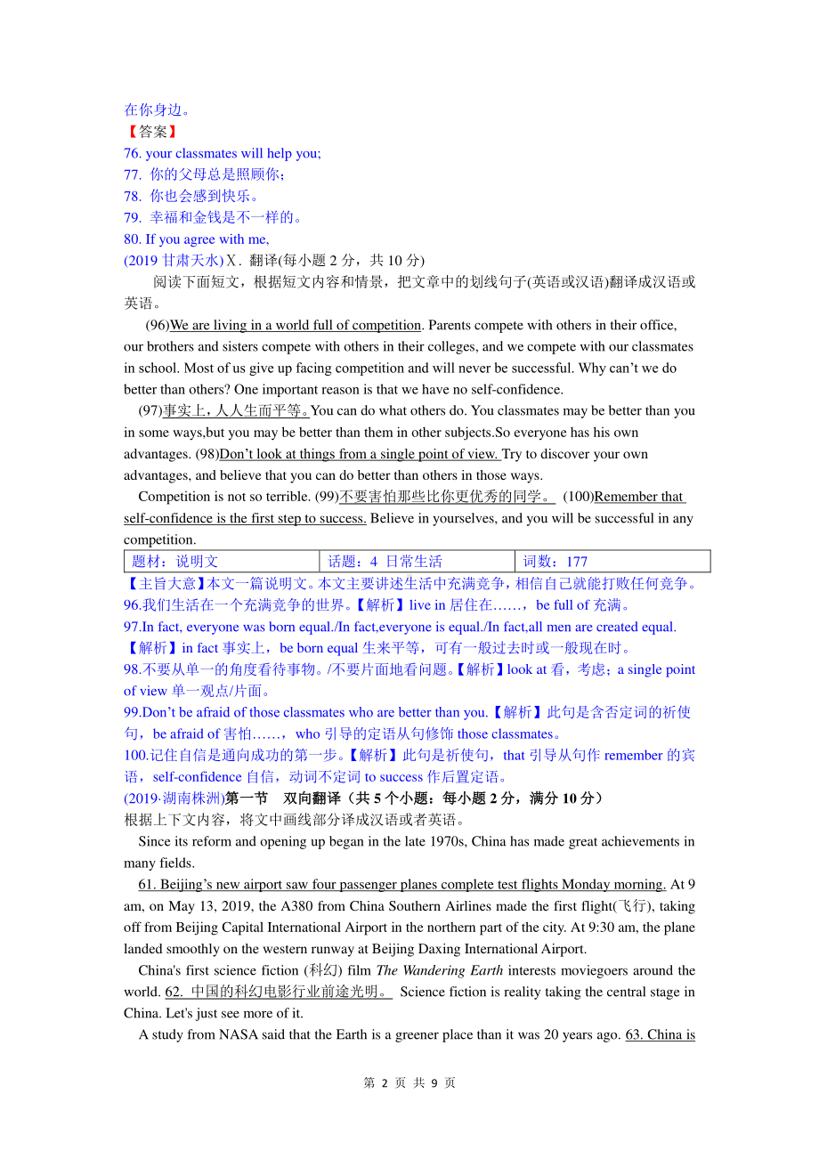 2019中考英语真题分类汇编：专题九、任务型阅读-5. 阅读翻译.doc_第2页