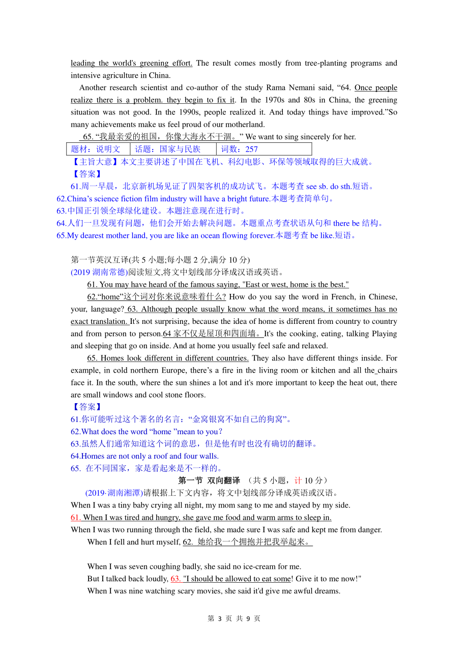 2019中考英语真题分类汇编：专题九、任务型阅读-5. 阅读翻译.doc_第3页