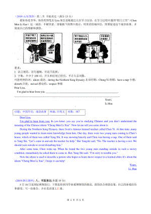 2019中考英语真题分类汇编：专题十、书面表达-1、看图作文.doc