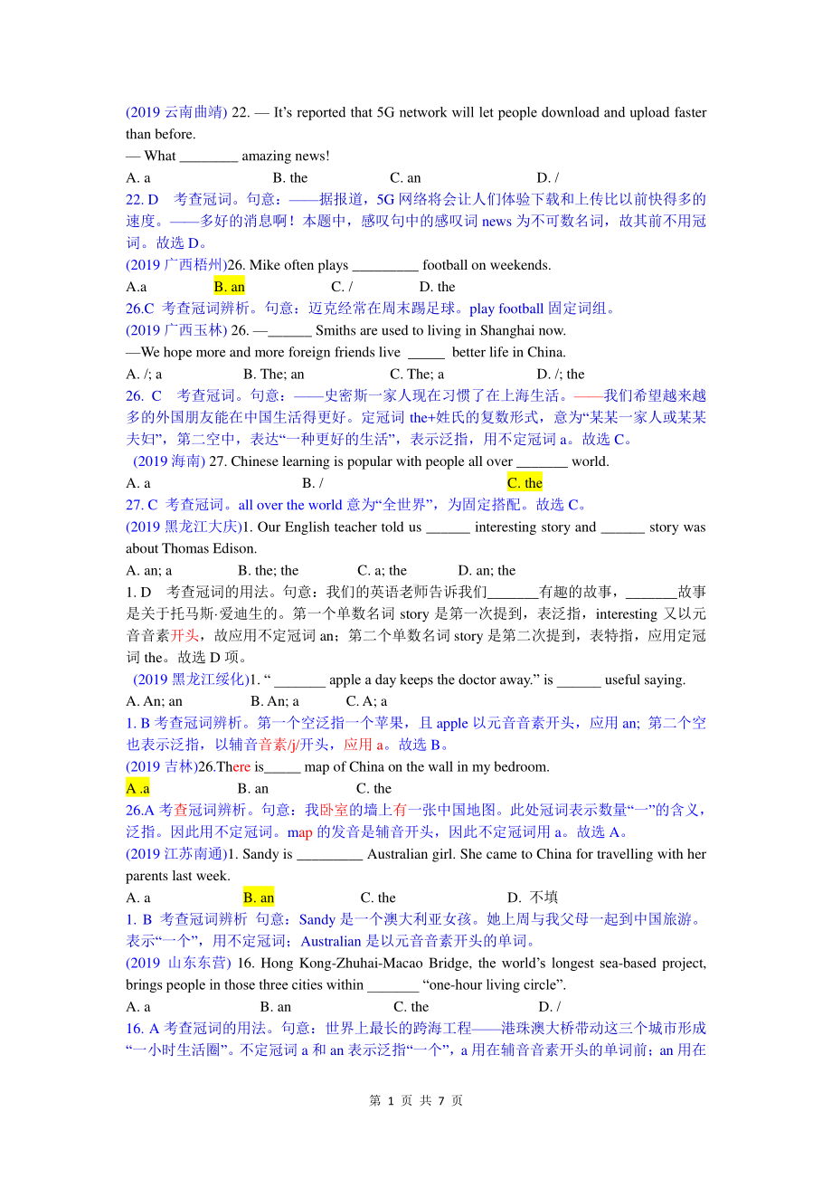 2019中考英语真题分类汇编：专题一、单项选择-精讲7 冠词.doc_第1页