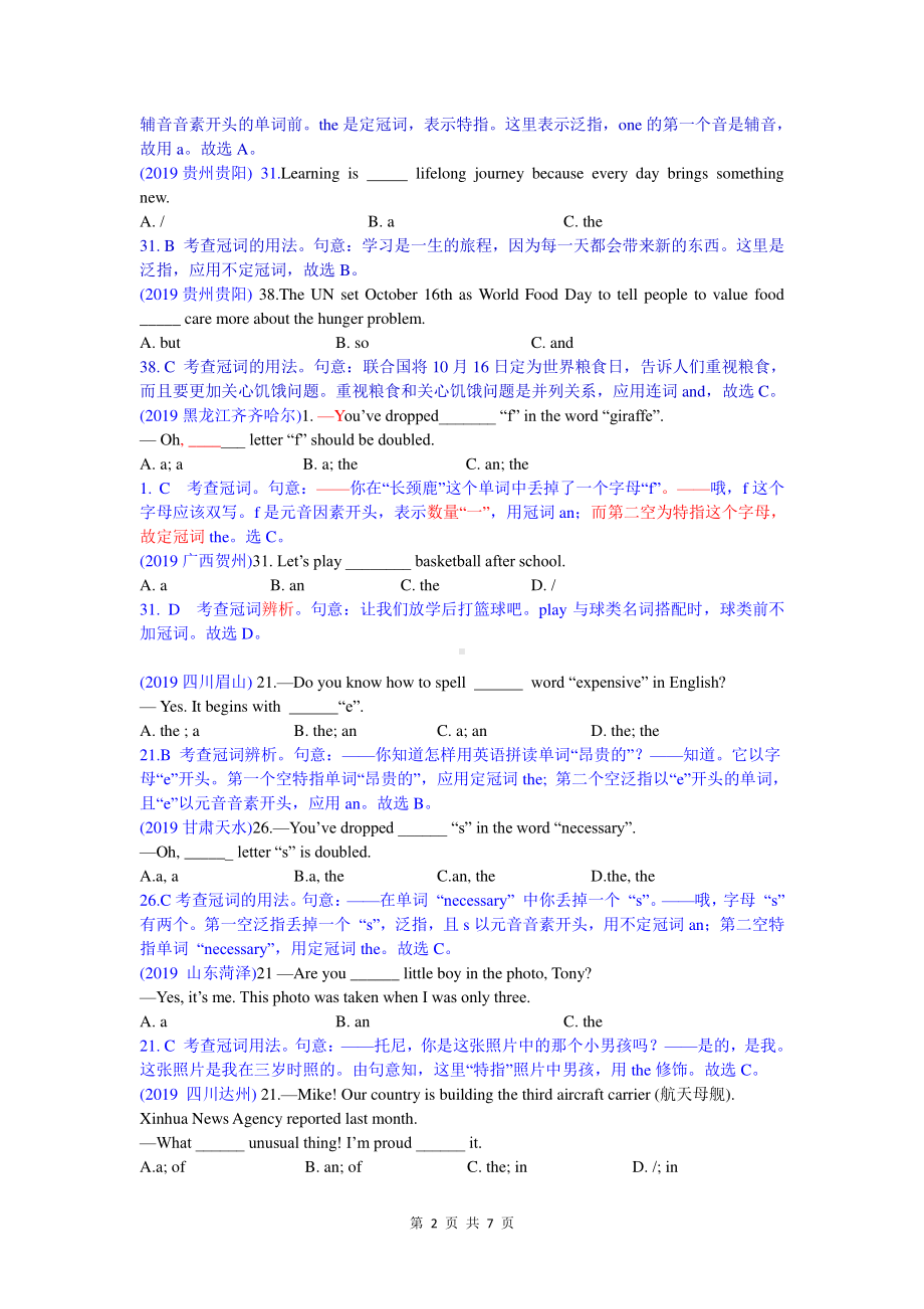 2019中考英语真题分类汇编：专题一、单项选择-精讲7 冠词.doc_第2页