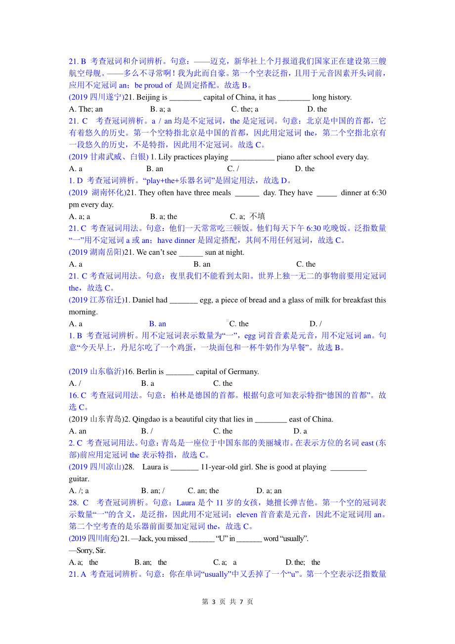 2019中考英语真题分类汇编：专题一、单项选择-精讲7 冠词.doc_第3页