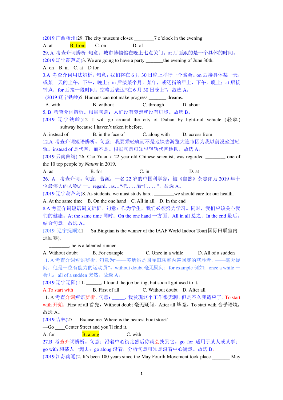 2019中考英语真题分类汇编：专题一、单项选择-精讲6 介词.doc_第1页