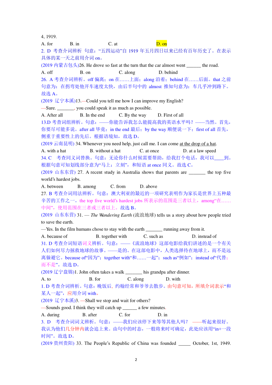 2019中考英语真题分类汇编：专题一、单项选择-精讲6 介词.doc_第2页