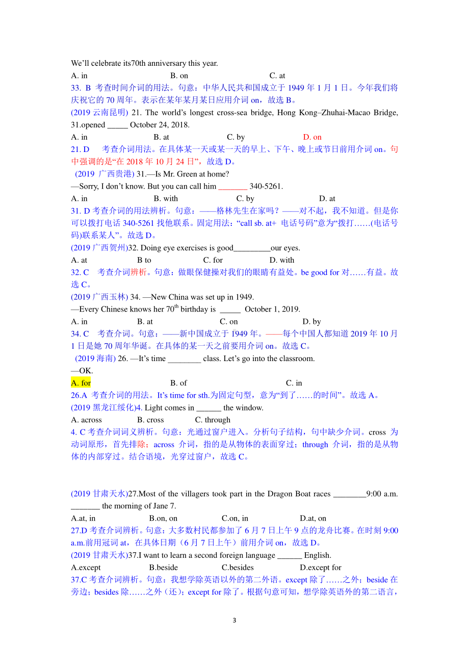 2019中考英语真题分类汇编：专题一、单项选择-精讲6 介词.doc_第3页