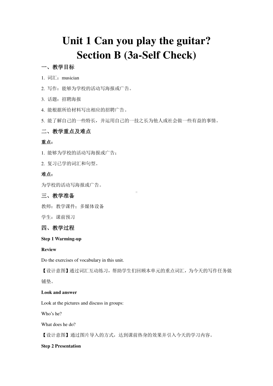 七年级下册英语：Unit 1 Section B (3a-Self Check)教案.doc_第1页