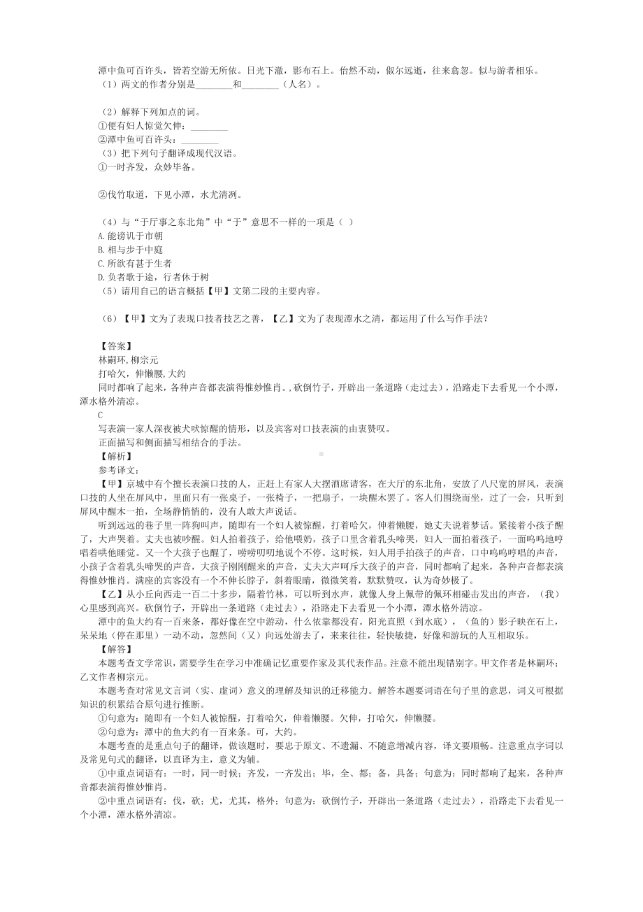 八年级语文部编版下册第三单元10课《小石潭记》与课外文言文对比阅读训练汇编（一）含答案.docx_第3页