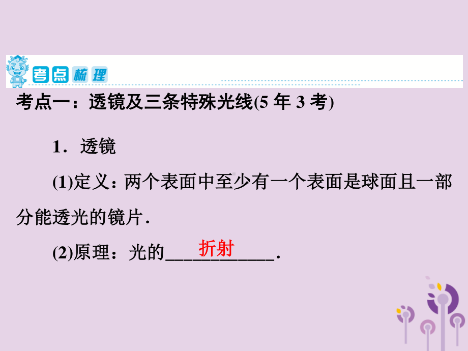 中考物理教材知识梳理《透镜及其应用》课件PPT（85页）.pptx_第2页