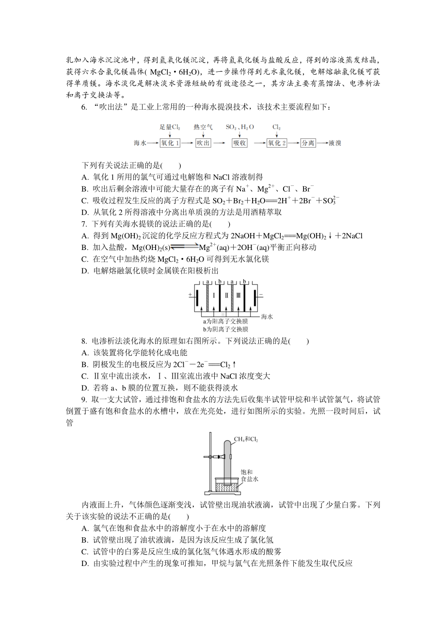 江苏省南通、徐州、宿迁、淮安、泰州、镇江六市2021届高三下学期第一次模拟考试化学试题 Word版含答案.doc_第2页