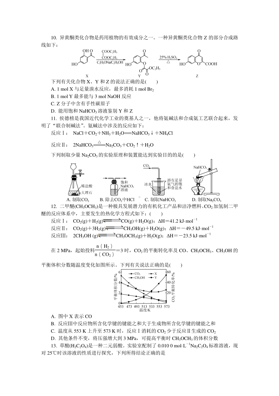 江苏省南通、徐州、宿迁、淮安、泰州、镇江六市2021届高三下学期第一次模拟考试化学试题 Word版含答案.doc_第3页