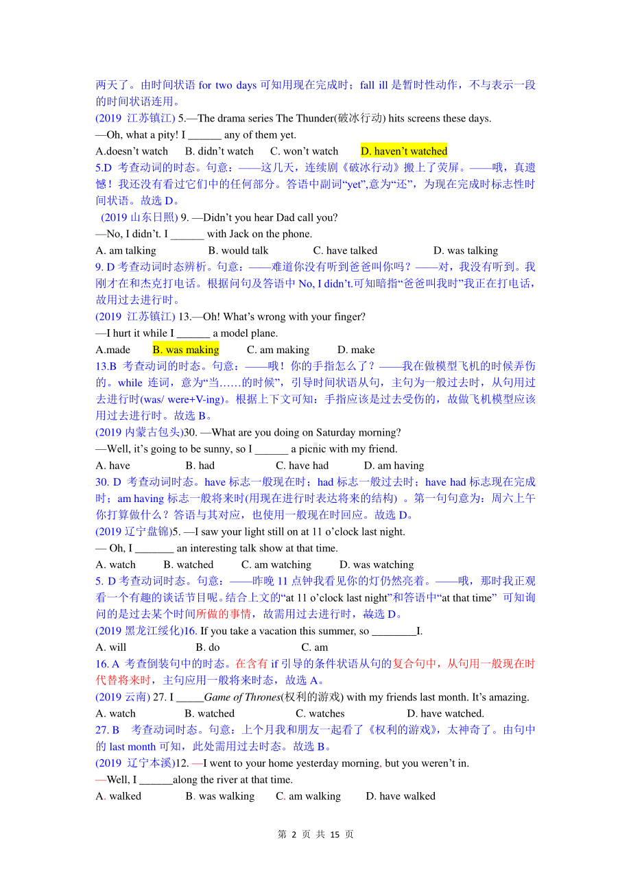 2019中考英语真题分类汇编：专题一、单项选择-精讲10 动词的时态.doc_第2页