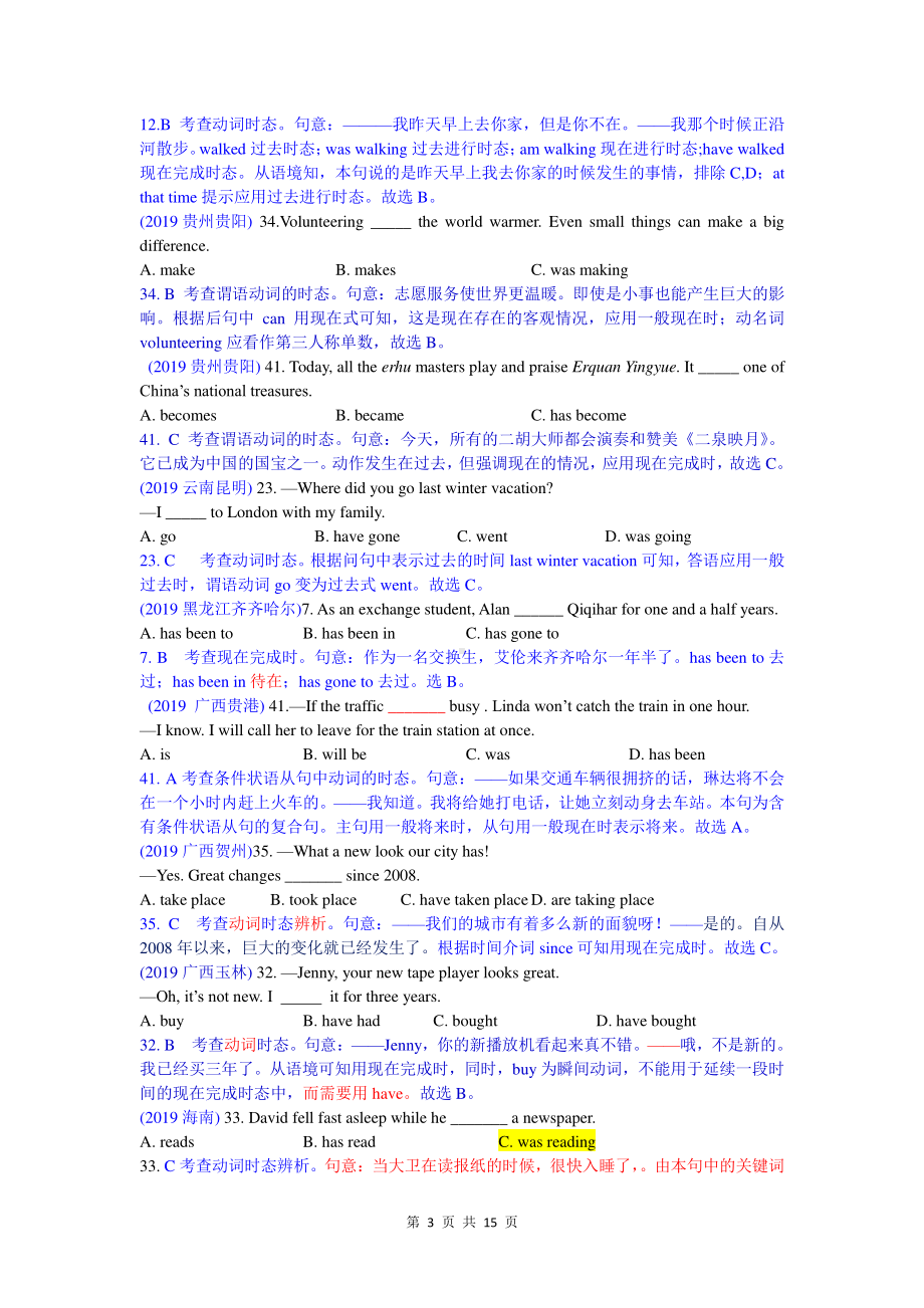 2019中考英语真题分类汇编：专题一、单项选择-精讲10 动词的时态.doc_第3页