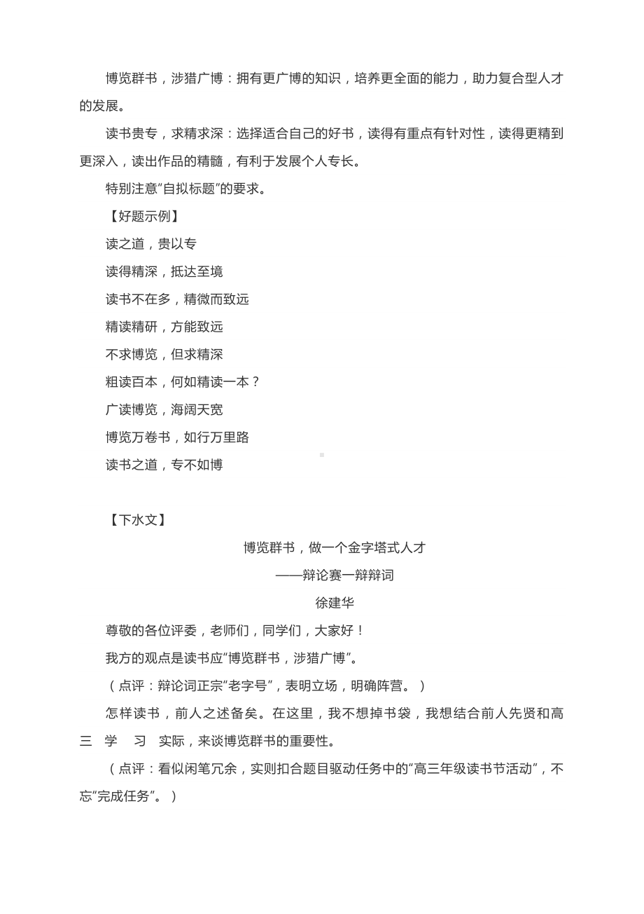 2021高考作文写作指导：博览群书和读书贵专等.docx_第2页