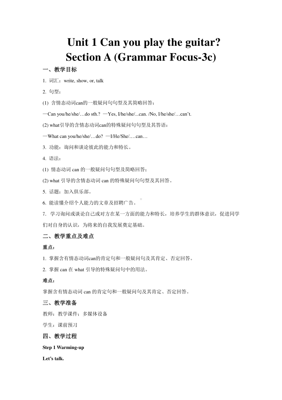 七年级下册英语：Unit 1 Section A (Grammar Focus-3c)教案.doc_第1页