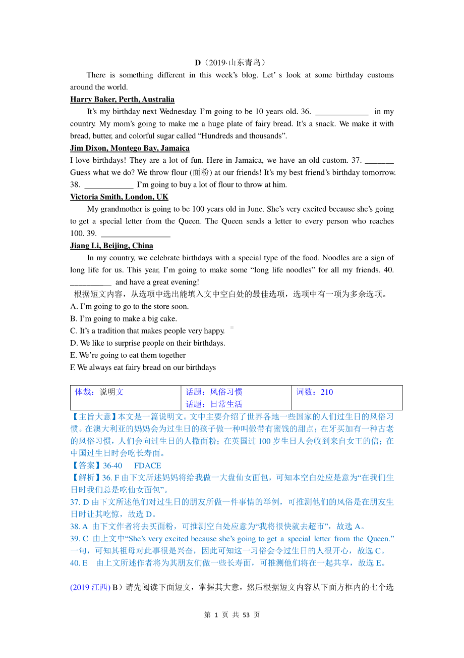 2019中考英语真题分类汇编：专题九、任务型阅读-3. 还原短文与阅读配对.doc_第1页