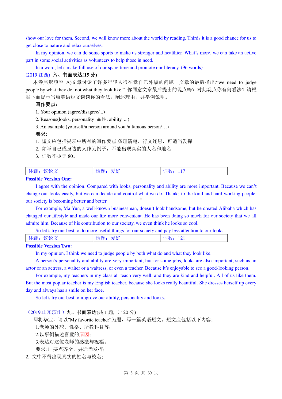 2019中考英语真题分类汇编：专题十、书面表达-3、话题作文.doc_第3页