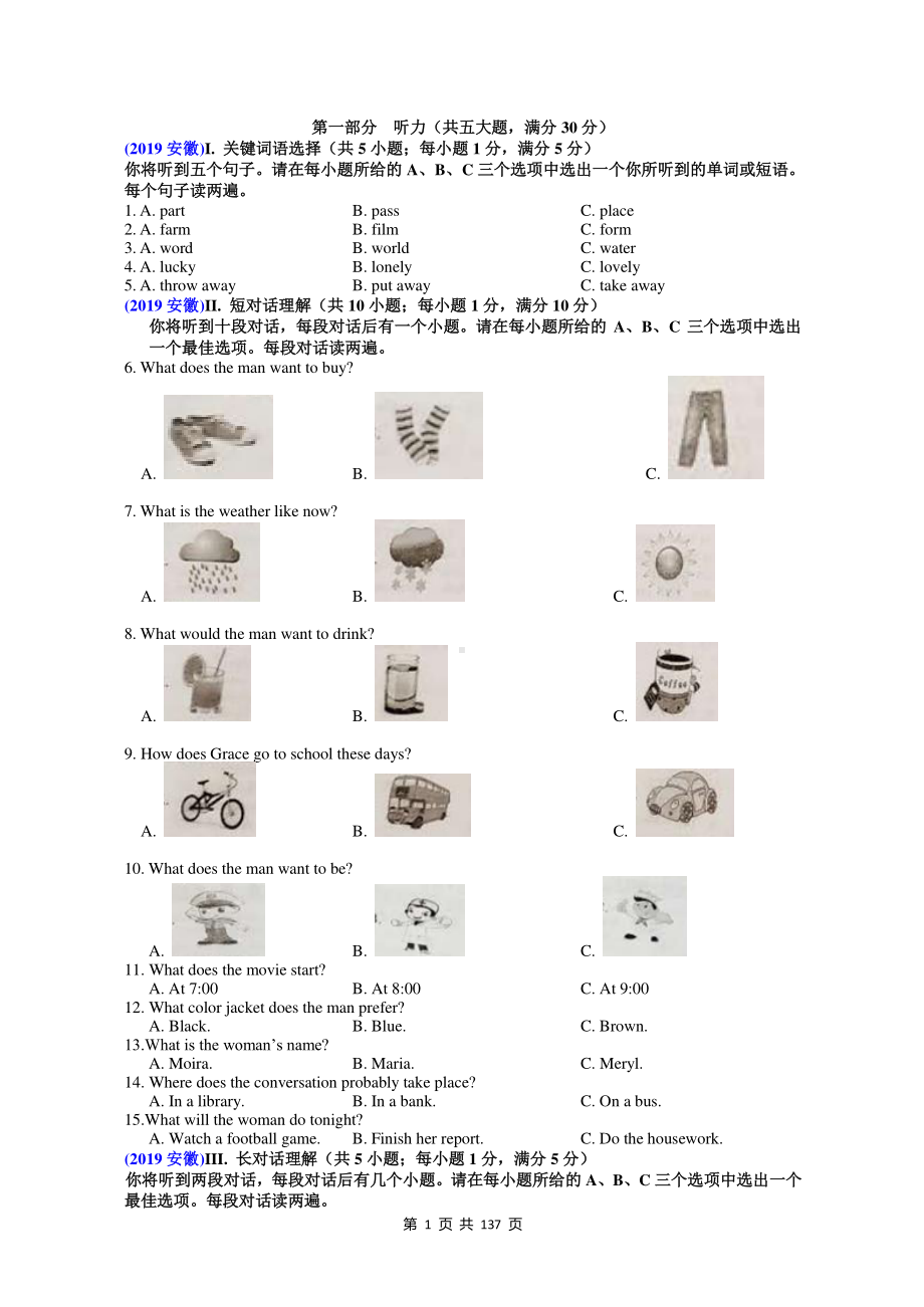 2019中考英语真题分类汇编：专题十一、听力测试.doc_第1页