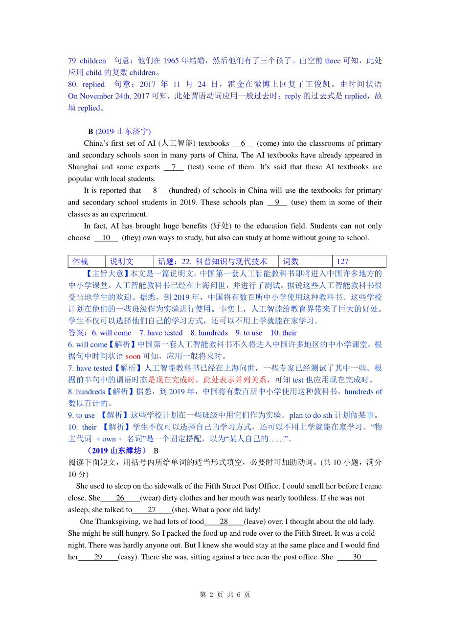 2019中考英语真题分类汇编：专题七、短文填空-6. 用所给词的适当形式填空.doc_第2页