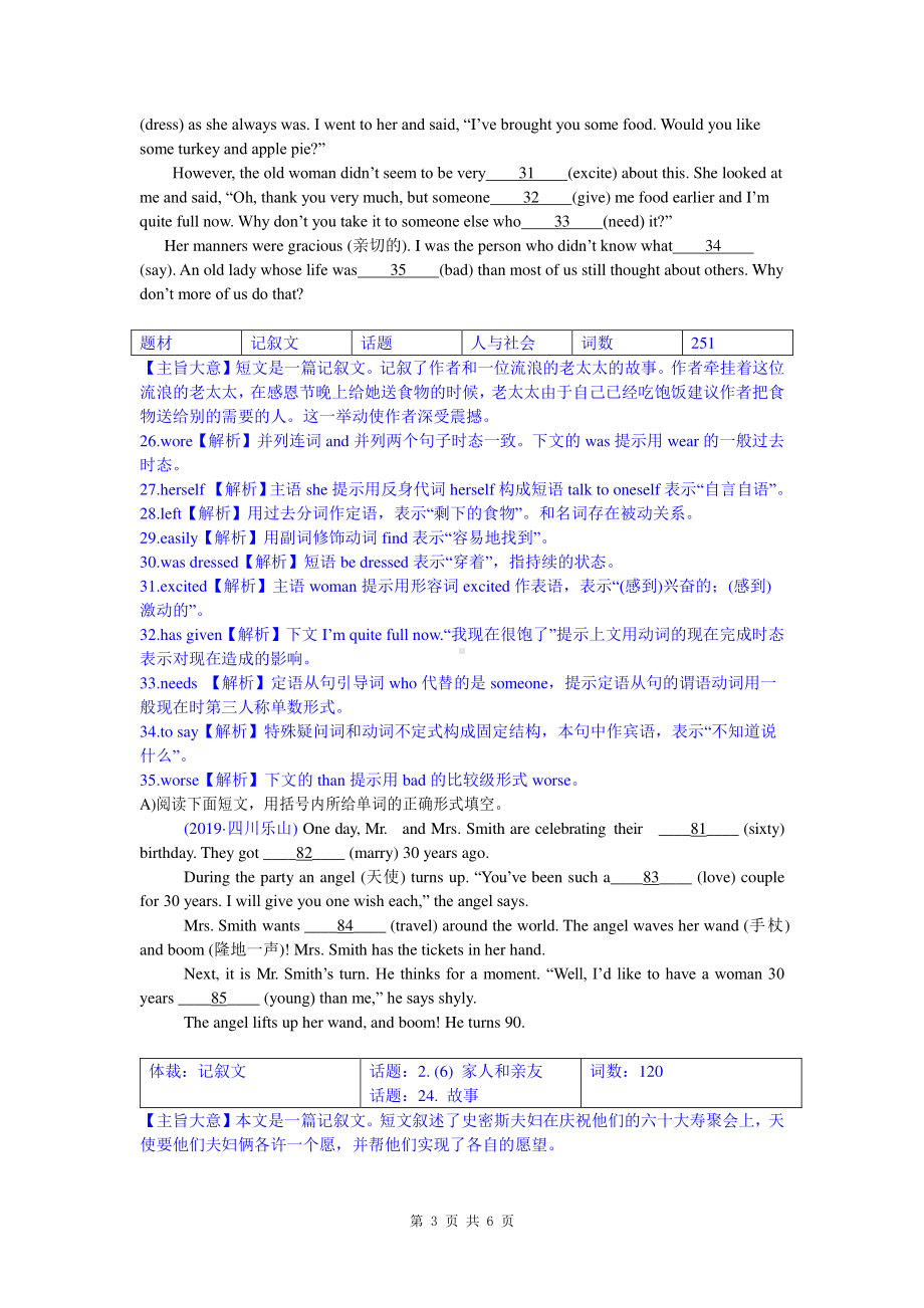 2019中考英语真题分类汇编：专题七、短文填空-6. 用所给词的适当形式填空.doc_第3页