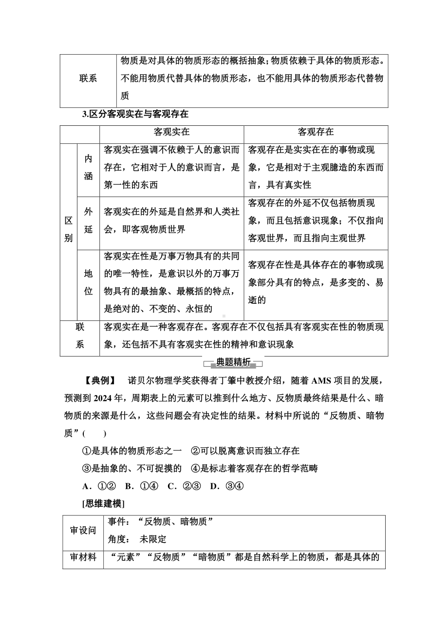 （新教材）高中政治人教版（2019）必修4教学案：第1单元 第2课　第1框　世界的物质性（含解析）.doc_第3页