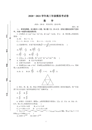 江苏省常州市2021届高三下学期第一次模拟考试 数学试题Word版含答案.doc