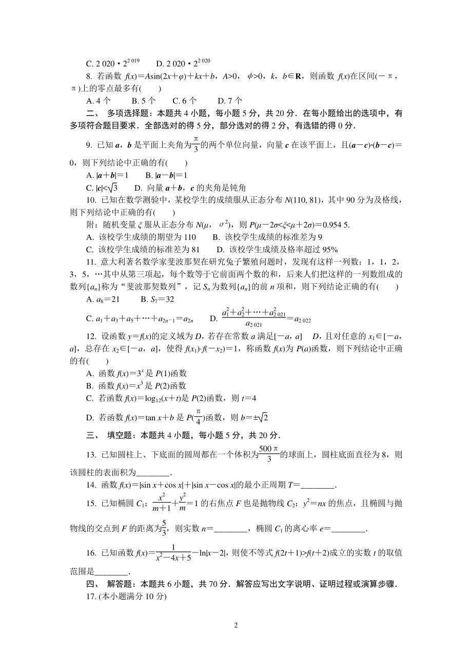 江苏省常州市2021届高三下学期第一次模拟考试 数学试题Word版含答案.doc_第2页