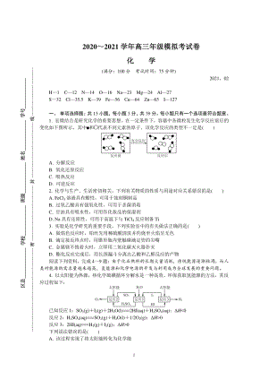 江苏省常州市2021届高三下学期第一次模拟考试 化学试题Word版含答案.doc