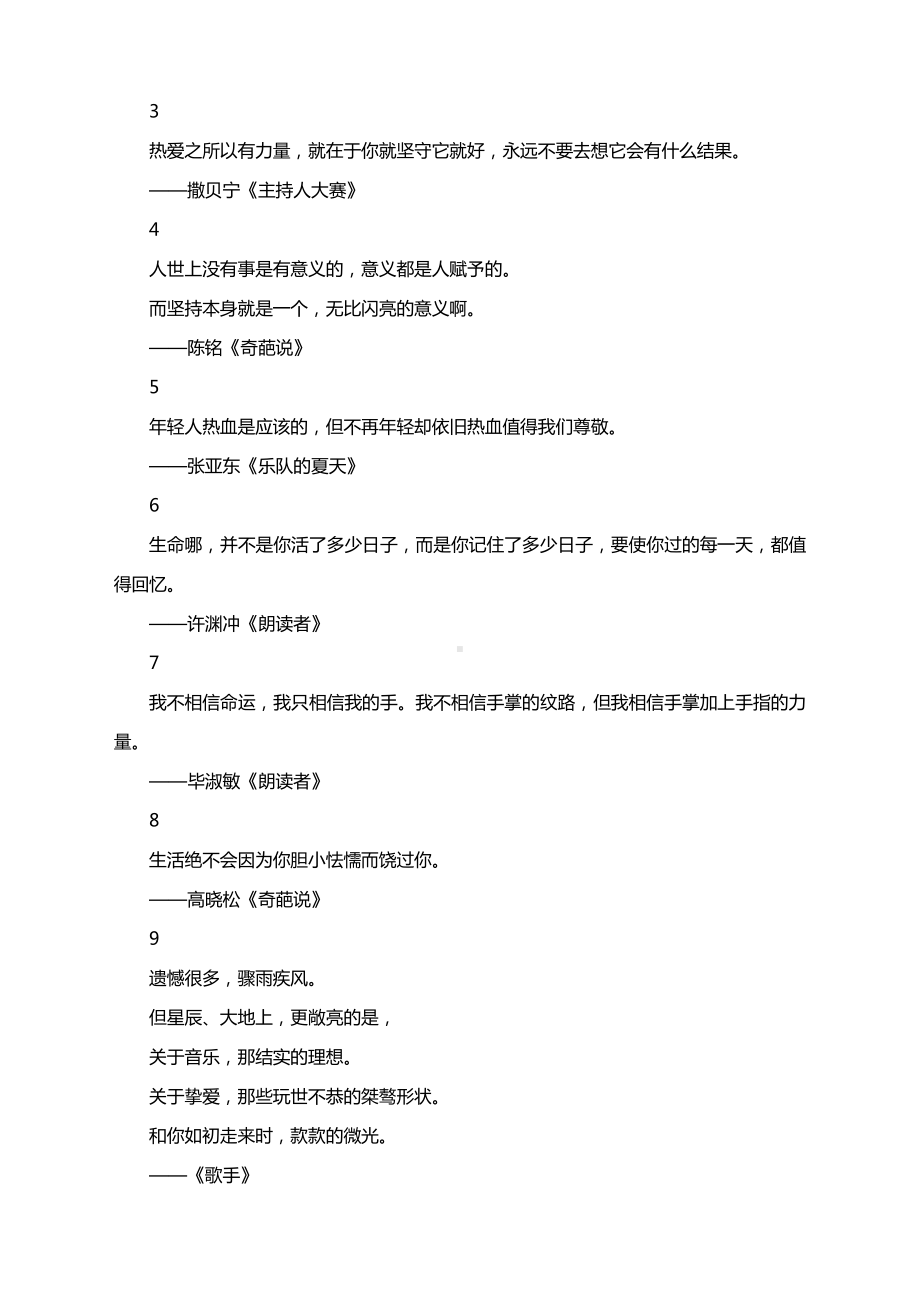 2021届高考作文写作素材：综艺节目里百用不爽的作文金句（九大主题）.docx_第2页