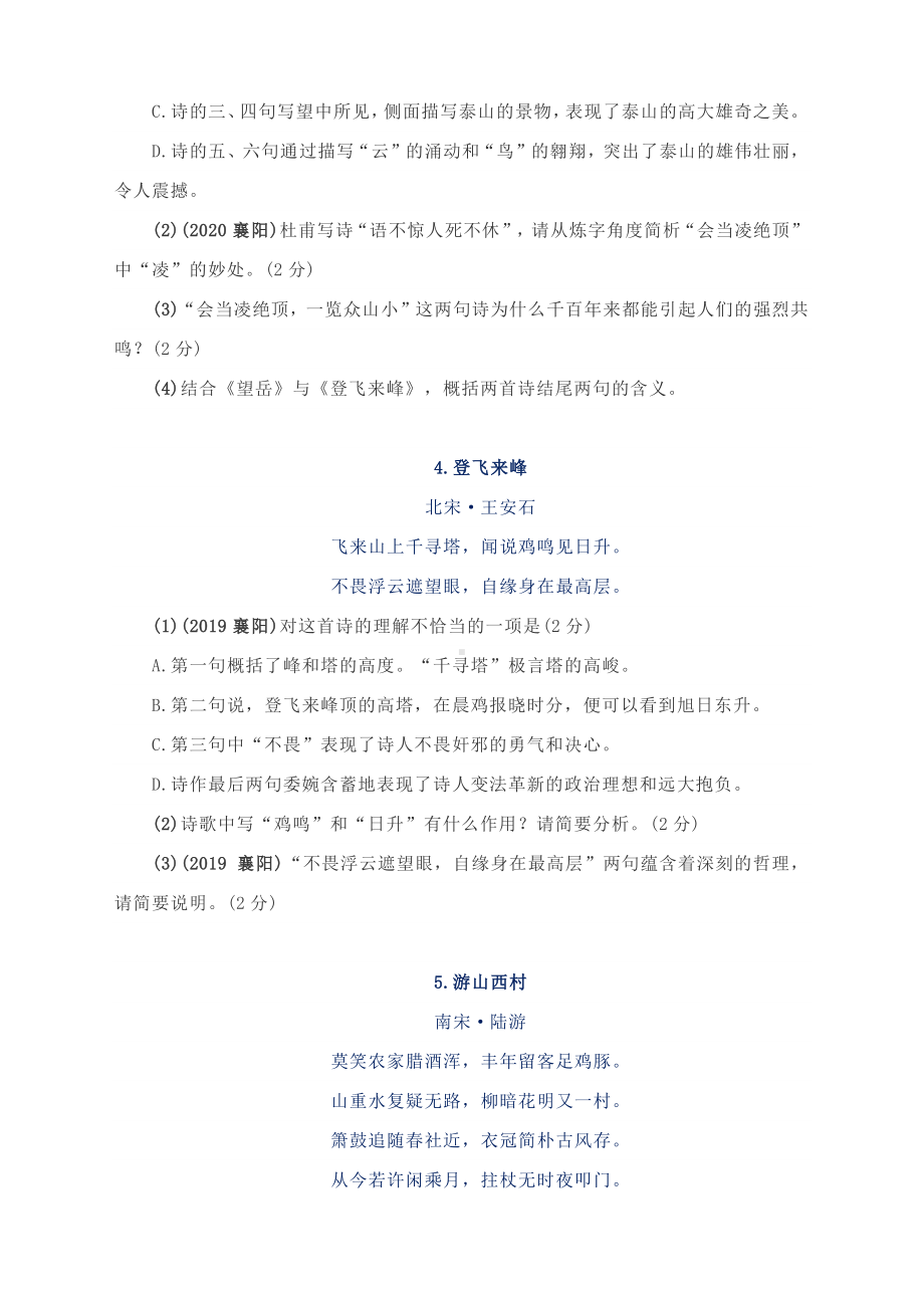 2020-2021年级七年级语文部编版下册古诗鉴赏中考真题专练含答案.docx_第3页